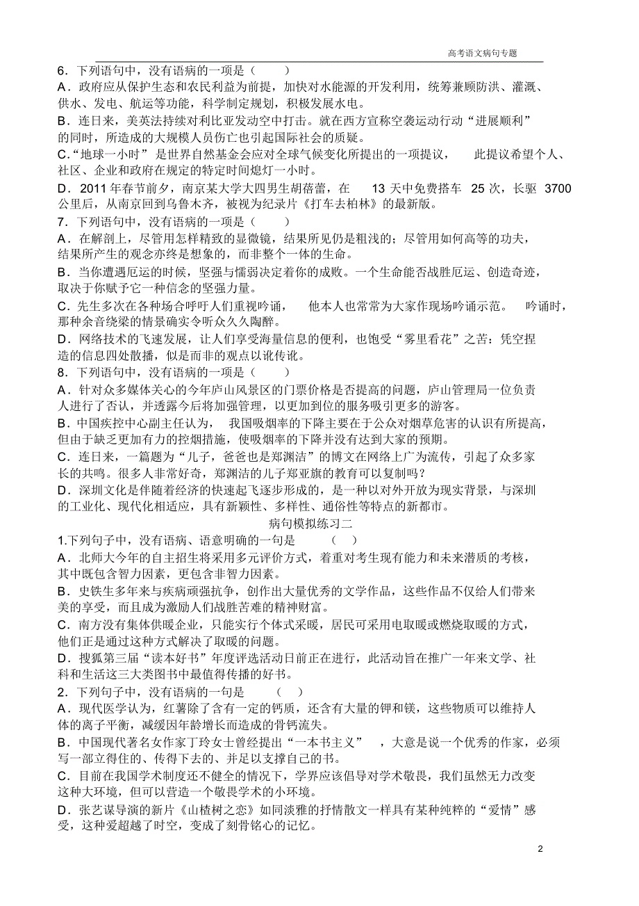 高考病句模拟习题及答案_第2页