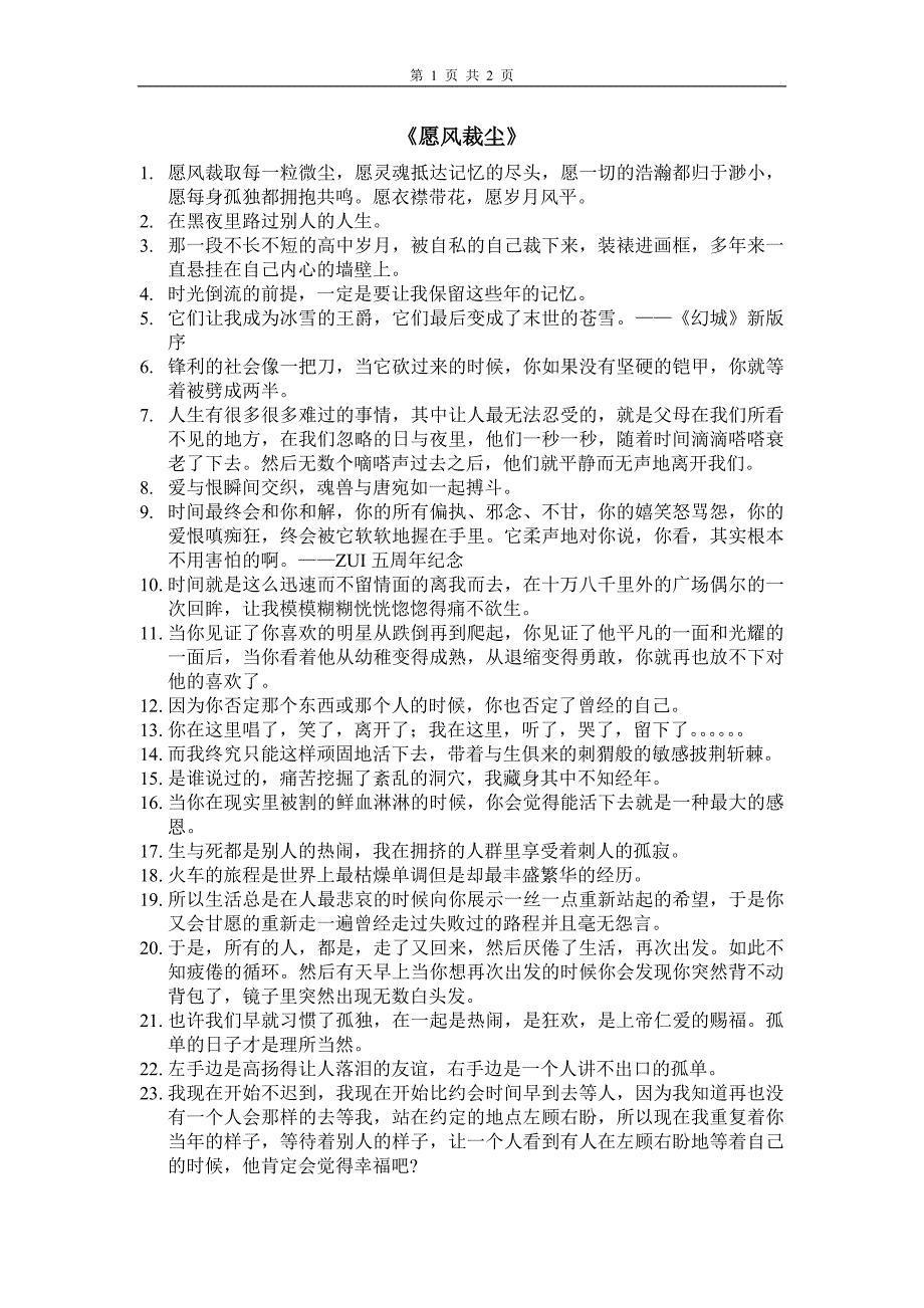 愿风裁尘——经典名言_第1页