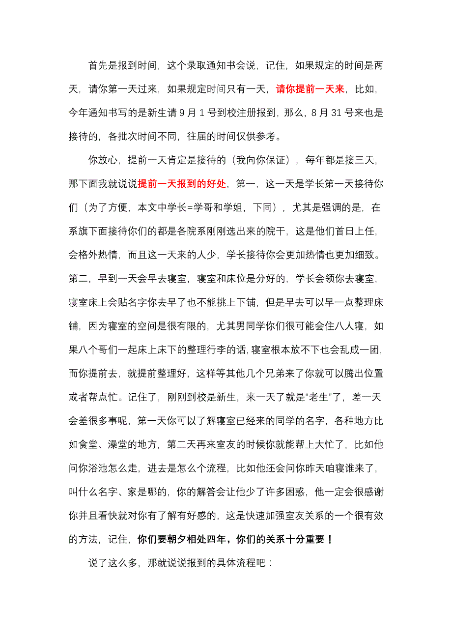 大一新生报到流程及入学注意事项_第2页