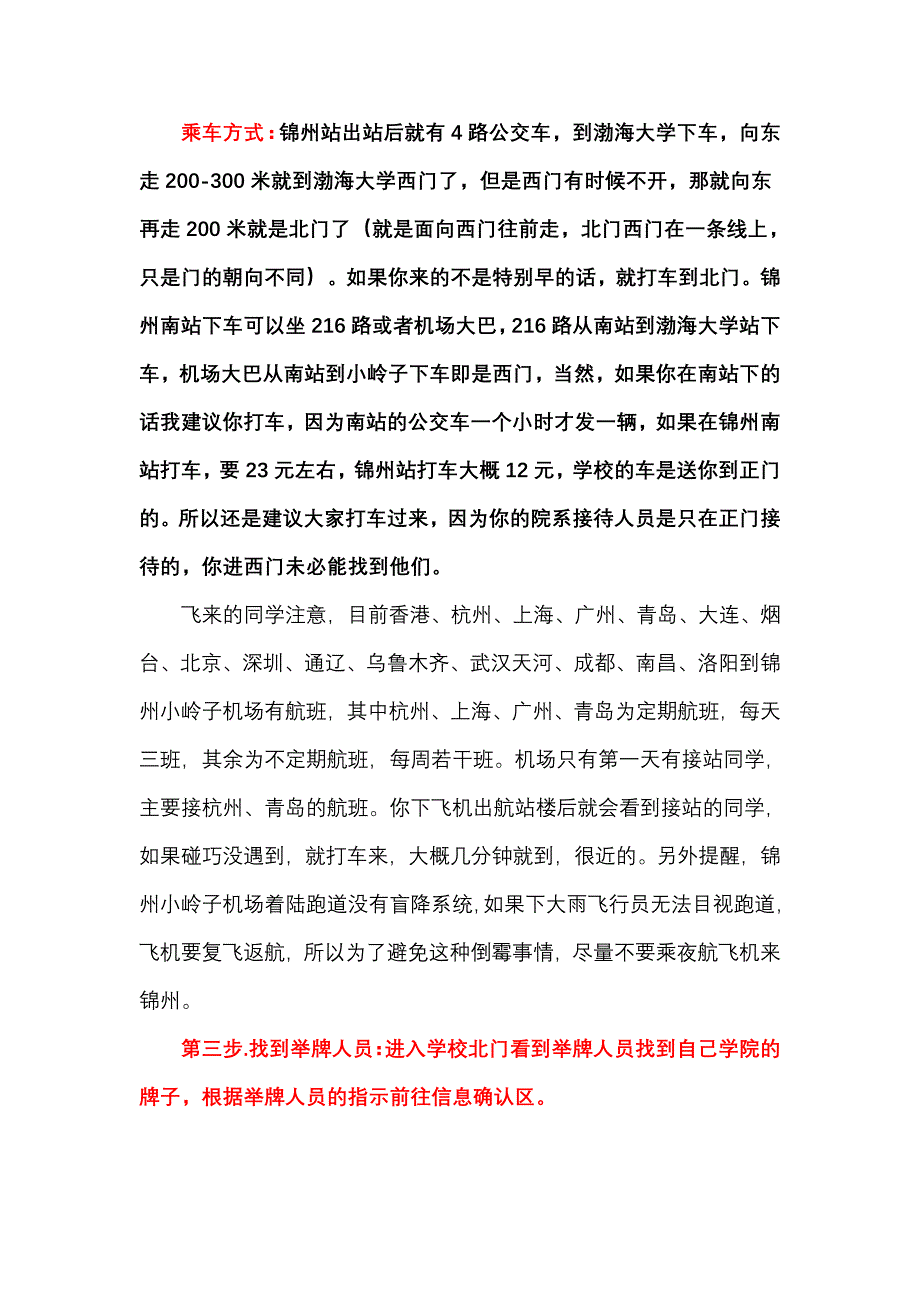 大一新生报到流程及入学注意事项_第4页