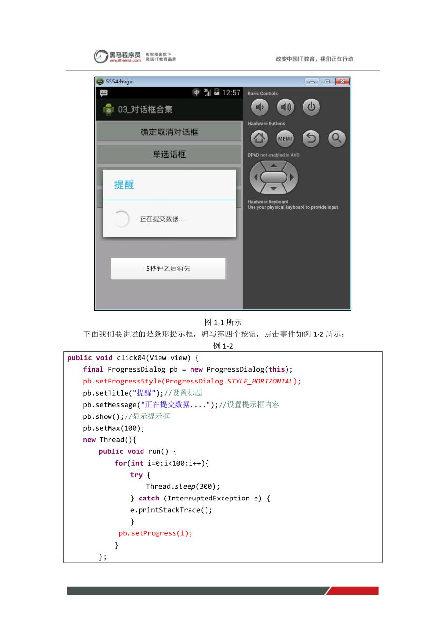 黑马程序员安卓教程：进度提示框_第2页