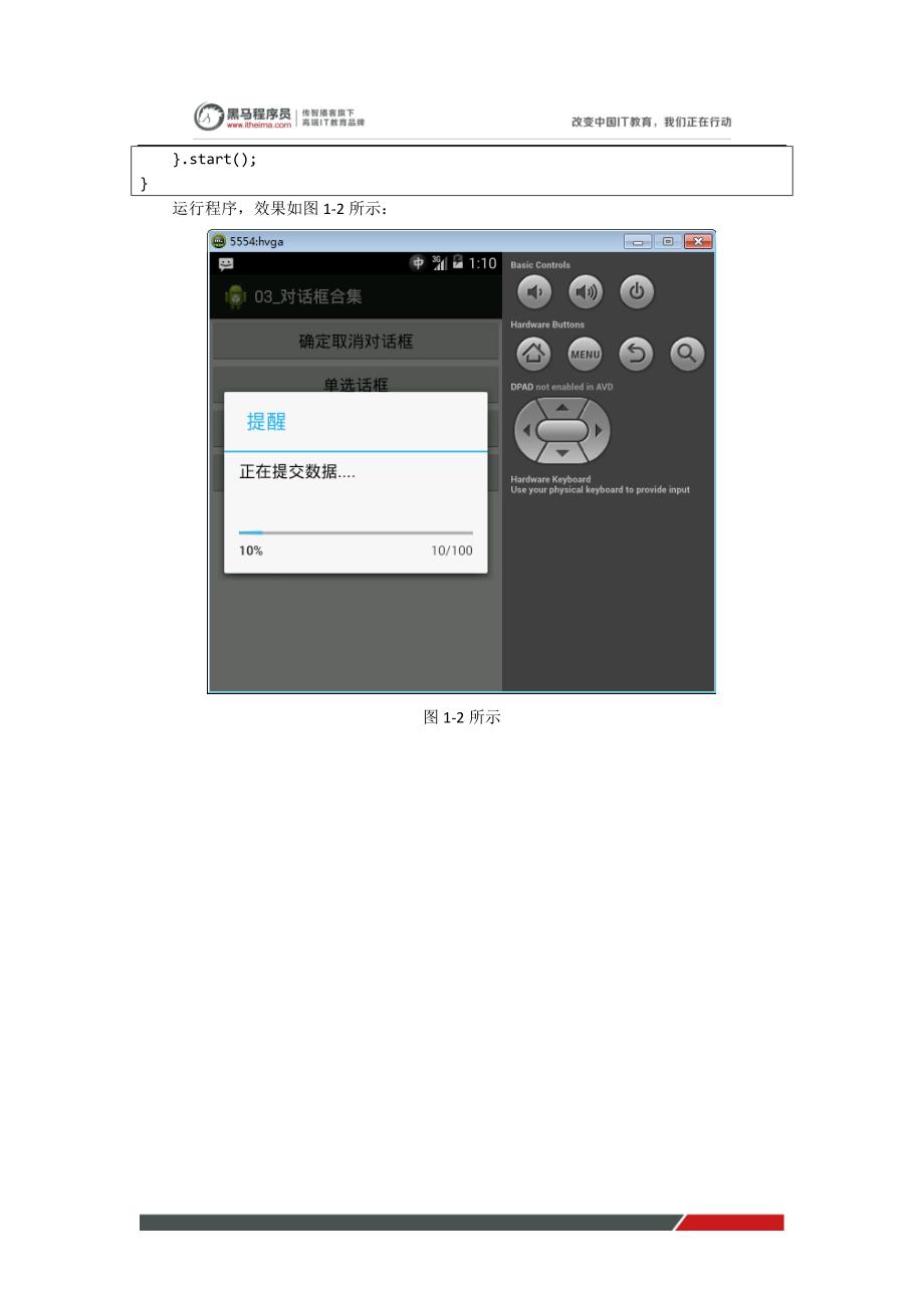 黑马程序员安卓教程：进度提示框_第3页