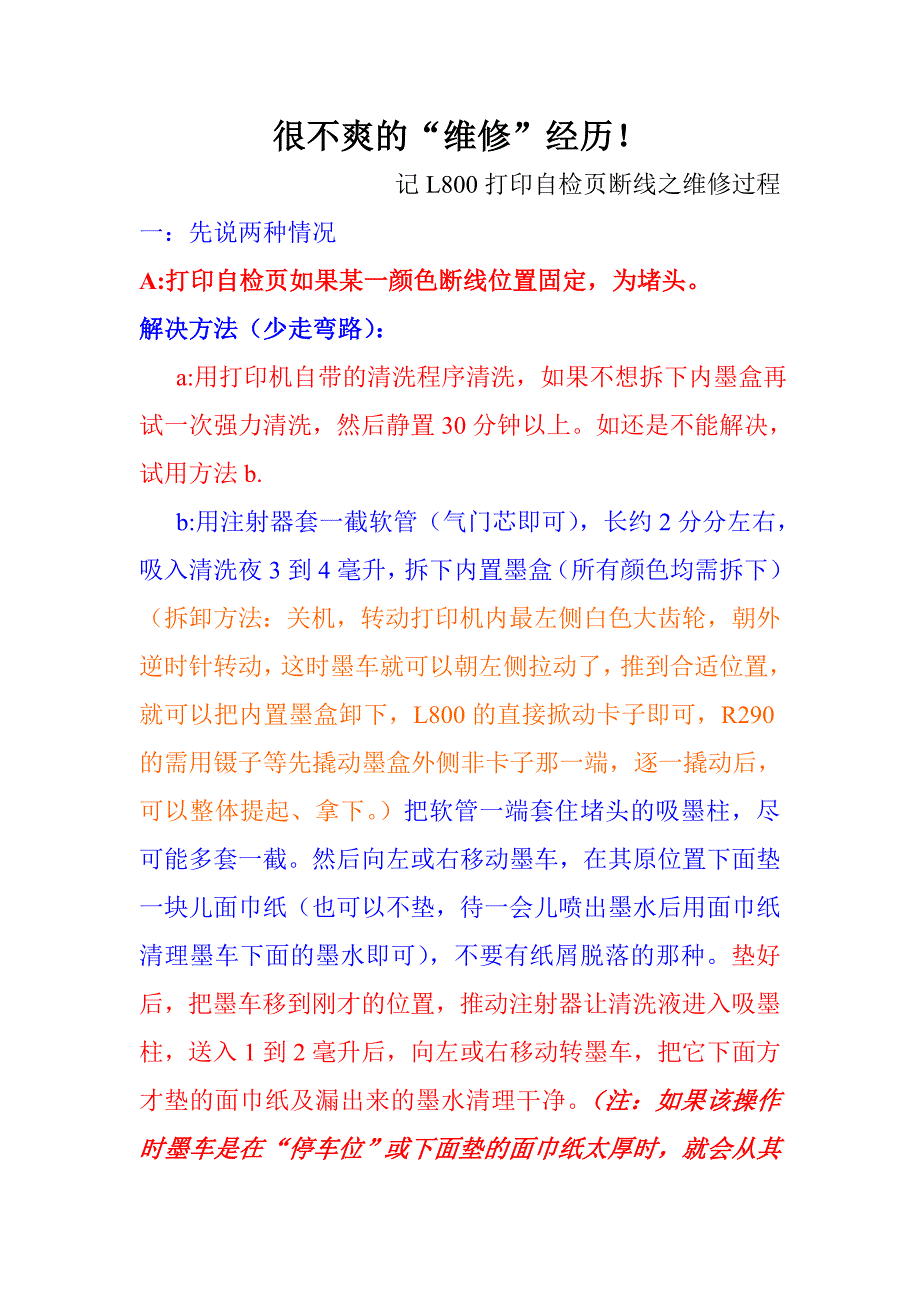 L800打印测试页断线--曲折的“维修”经历_第1页