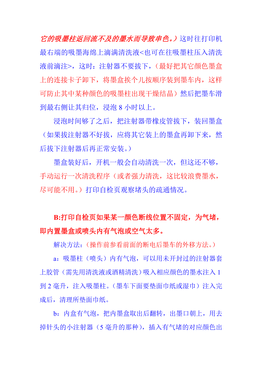 L800打印测试页断线--曲折的“维修”经历_第2页