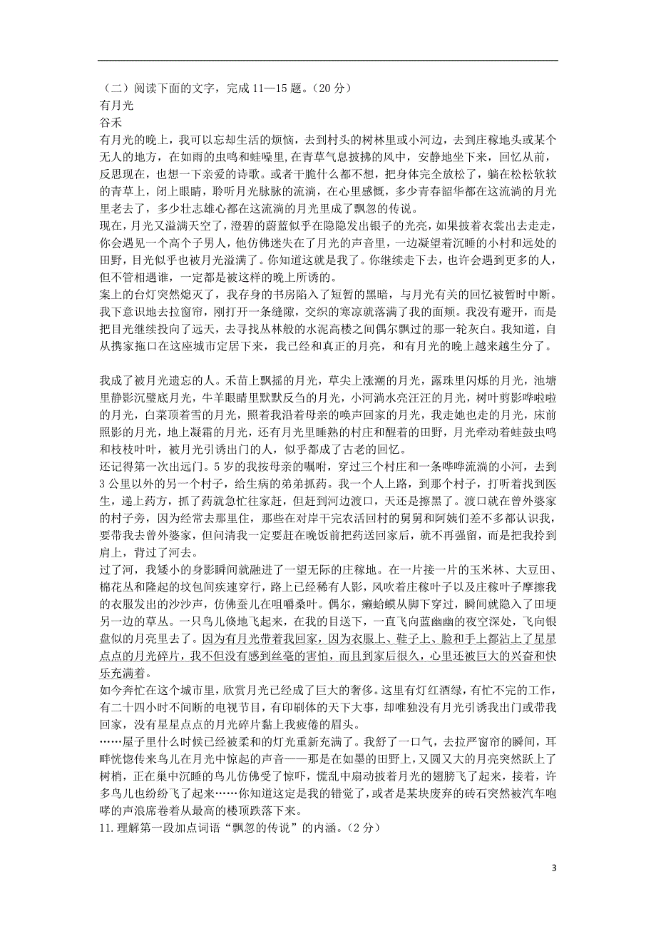 浙江省2014高考语文压轴卷试题(含解析)苏教版_第3页