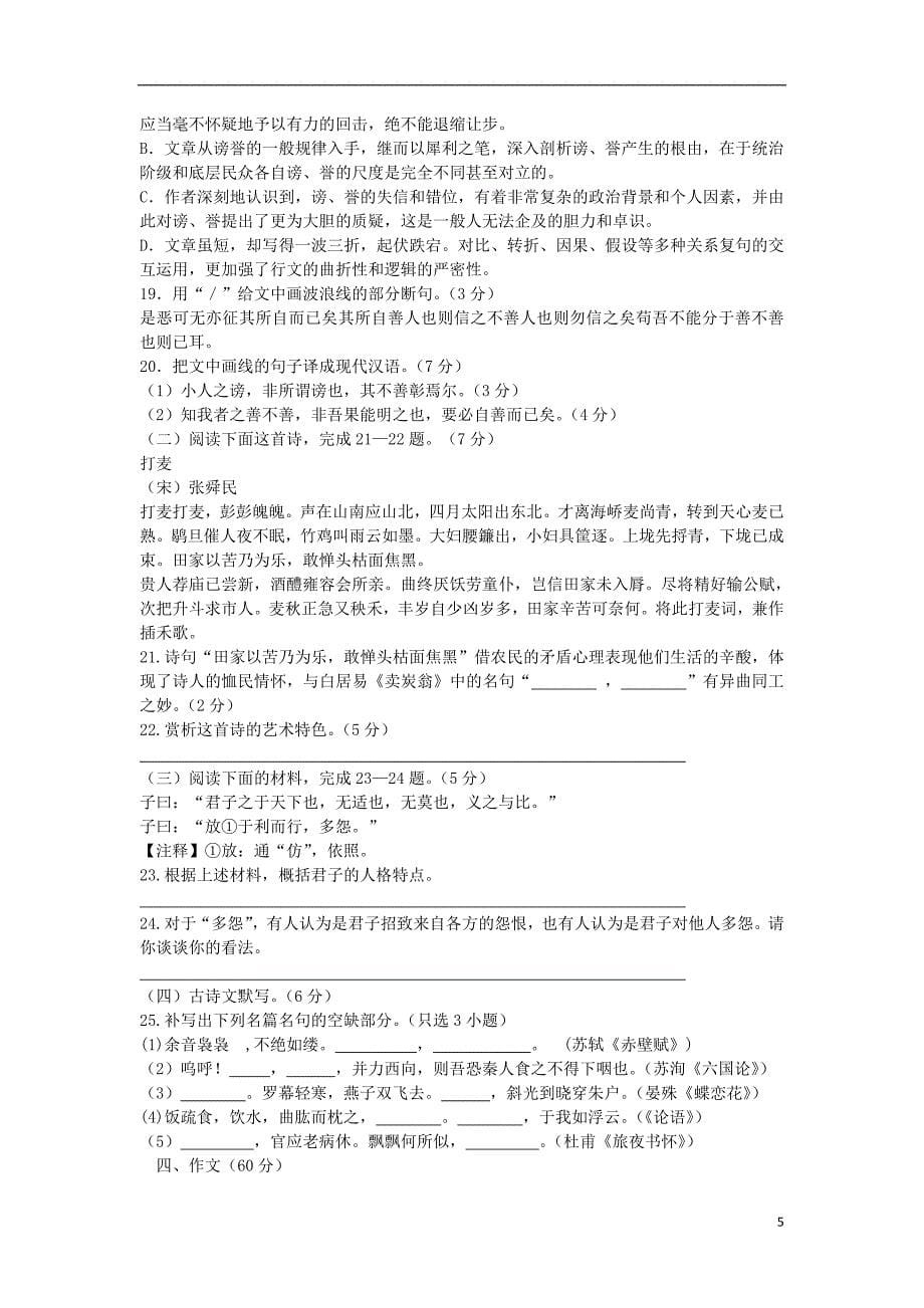 浙江省2014高考语文压轴卷试题(含解析)苏教版_第5页