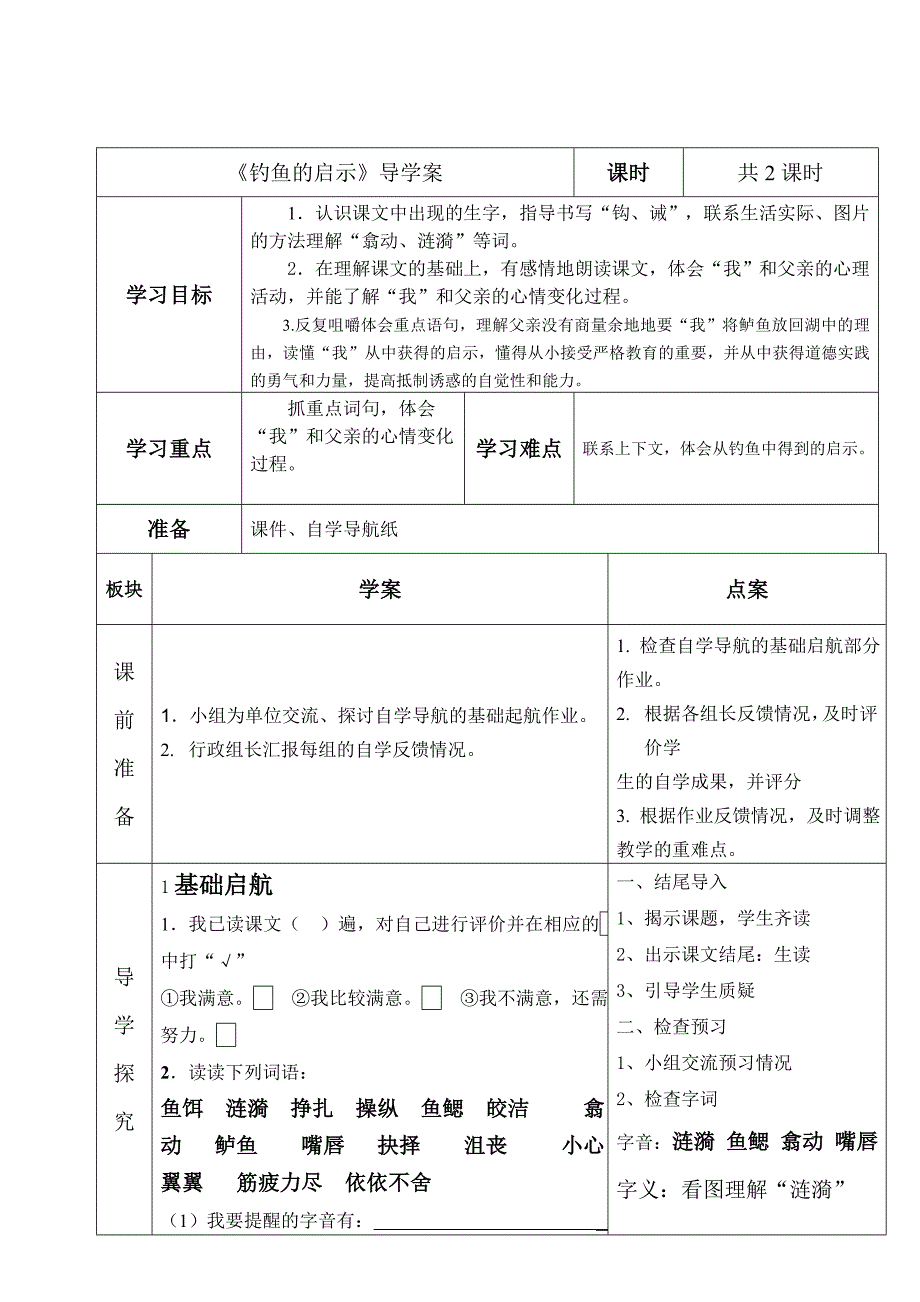 《钓鱼的启示》导学案_第1页