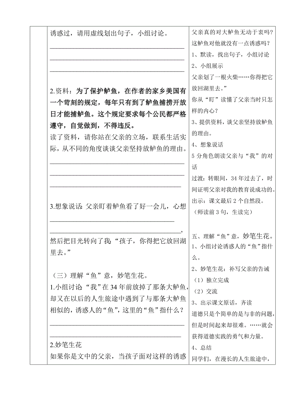 《钓鱼的启示》导学案_第3页