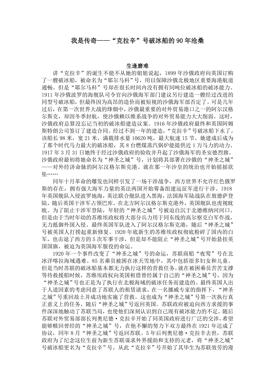 “克拉辛”号破冰船的90年沧桑_第1页