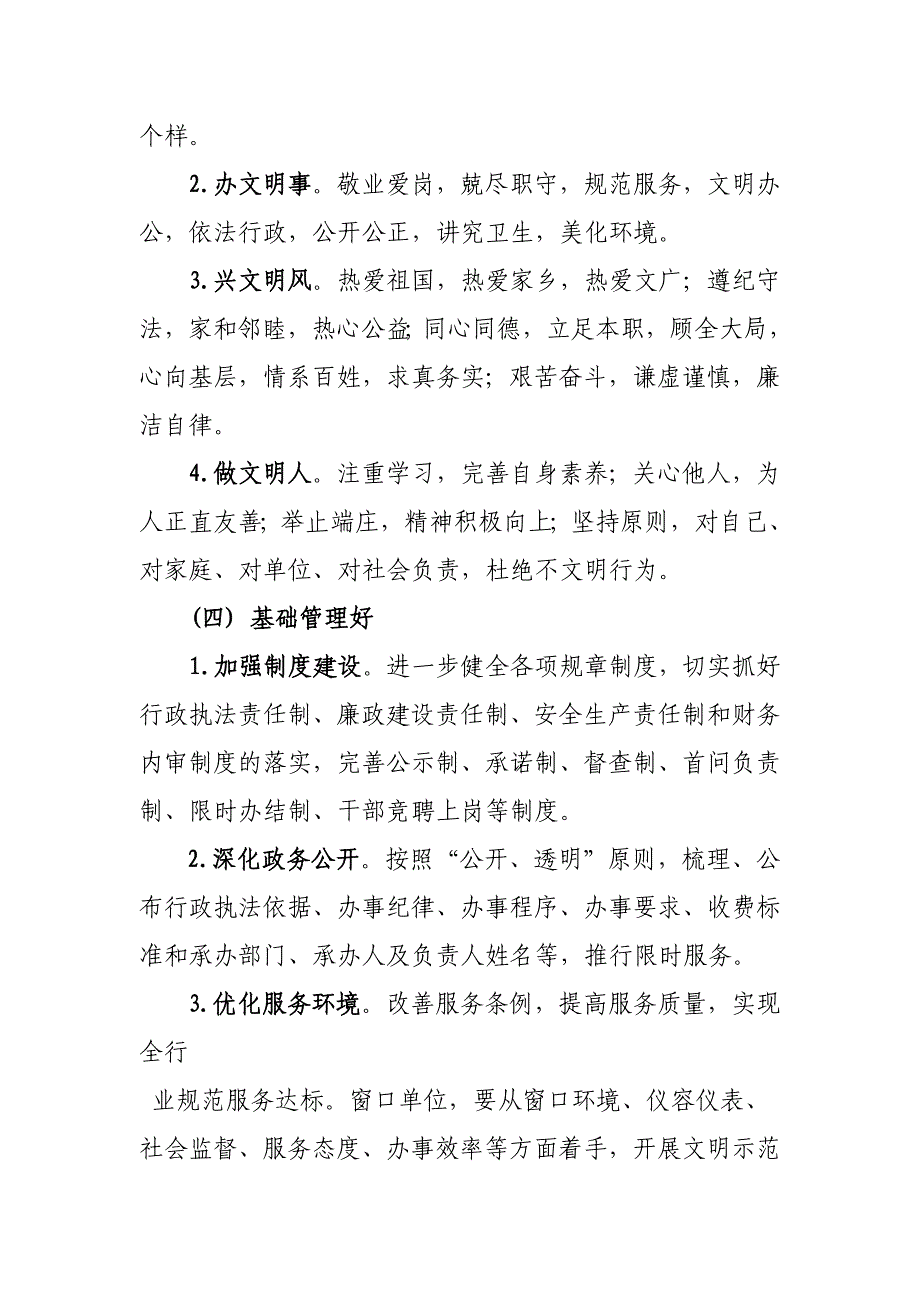 汉滨区文广局创建窗口文明示单位工作规划_第3页