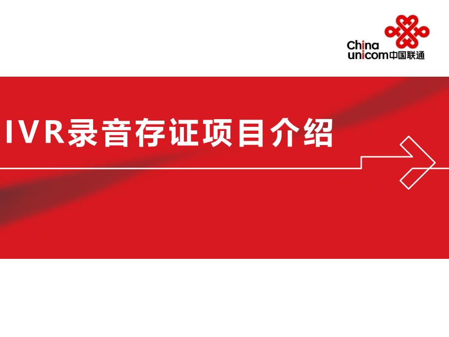 录音存证项目设计以及营销推广_第1页