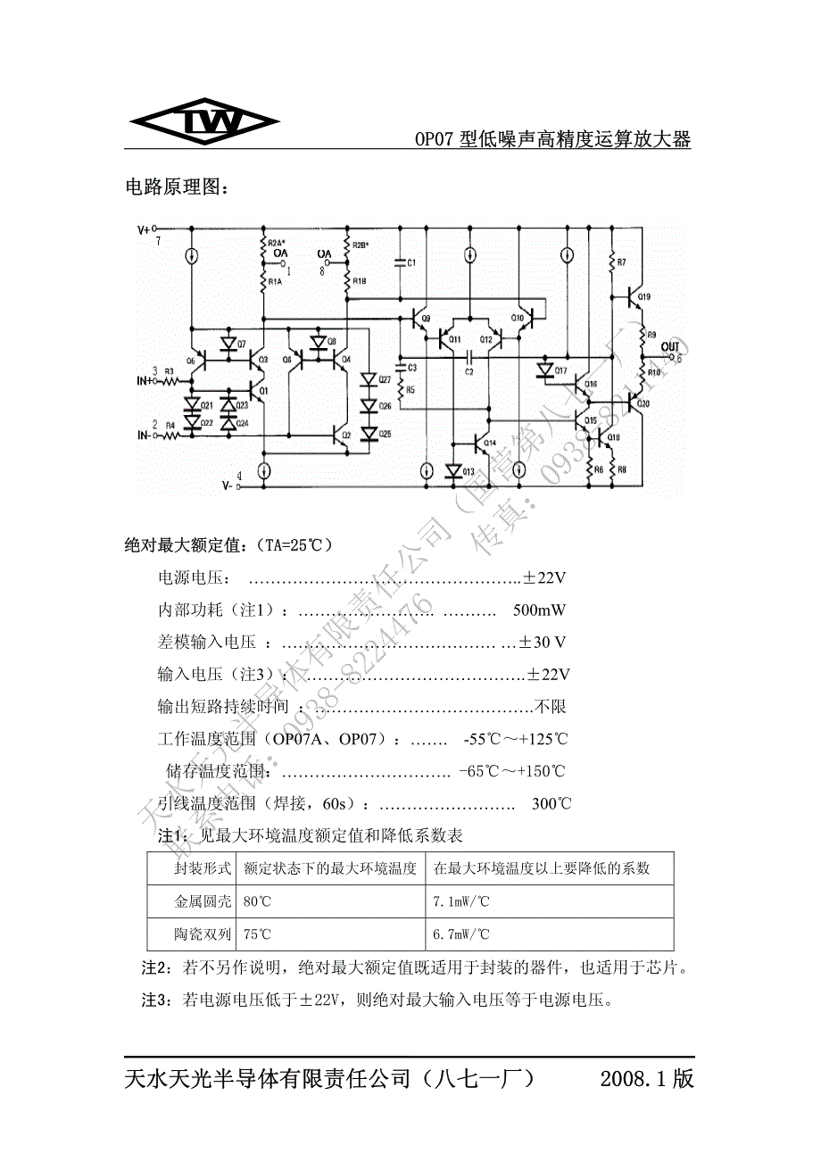 OP07全中文资料_第2页