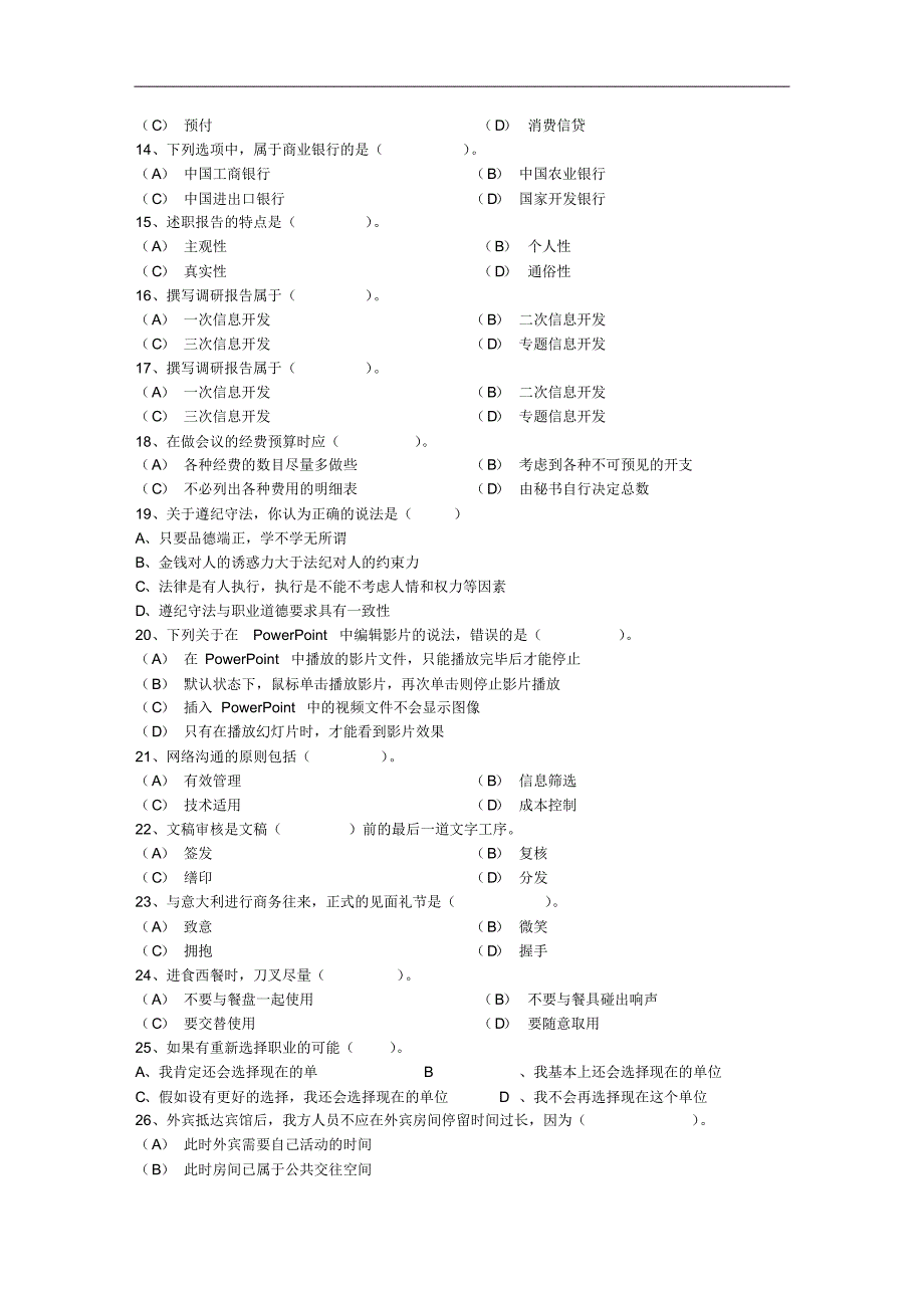 秘书技巧心得：八招搞定“难伺候”的上司每日一练(6月22日)_第2页