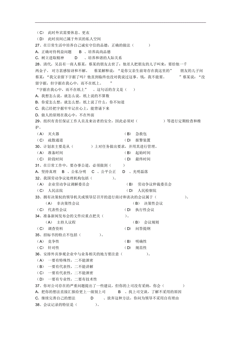 秘书技巧心得：八招搞定“难伺候”的上司每日一练(6月22日)_第3页