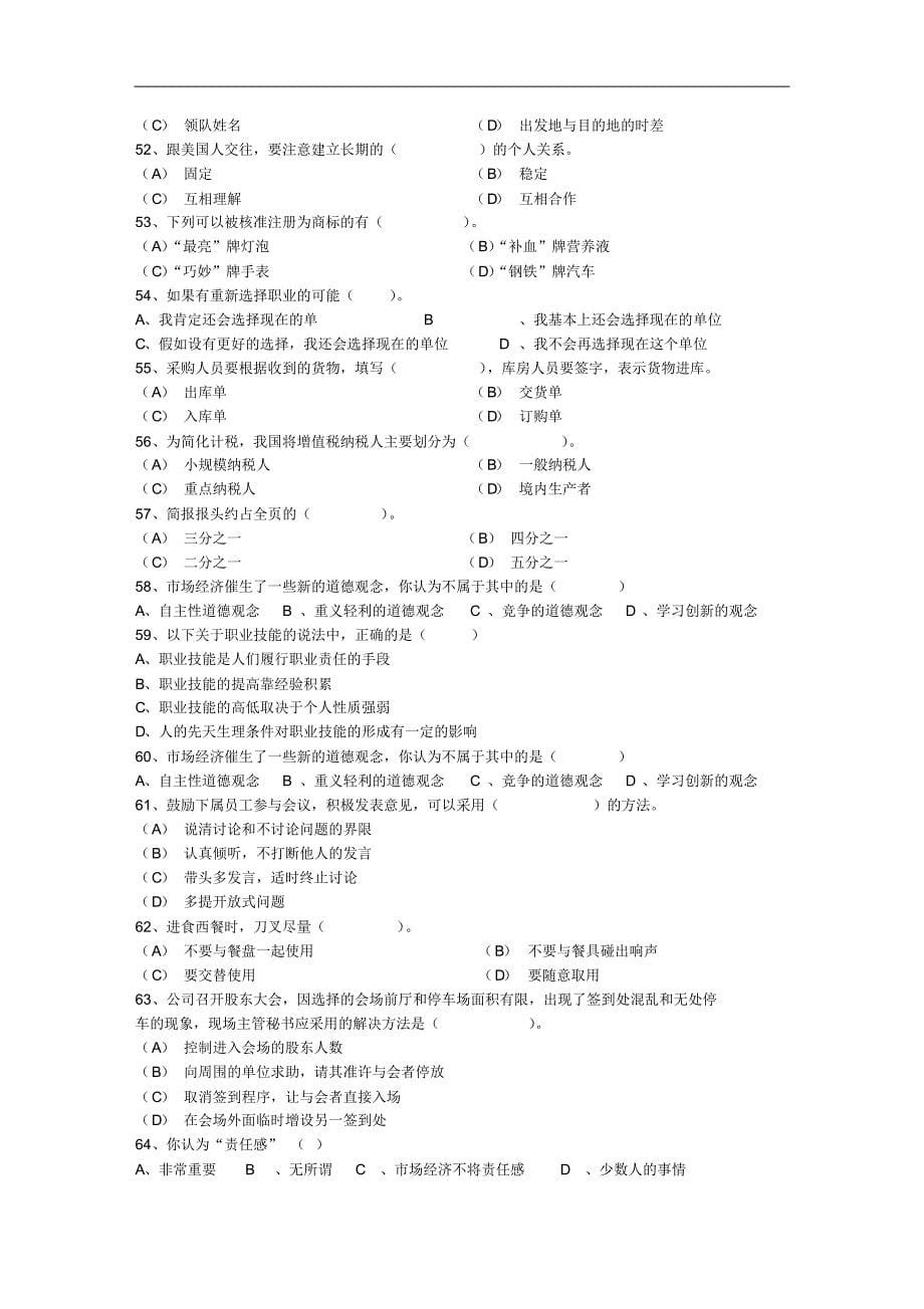 秘书技巧心得：八招搞定“难伺候”的上司每日一练(6月22日)_第5页