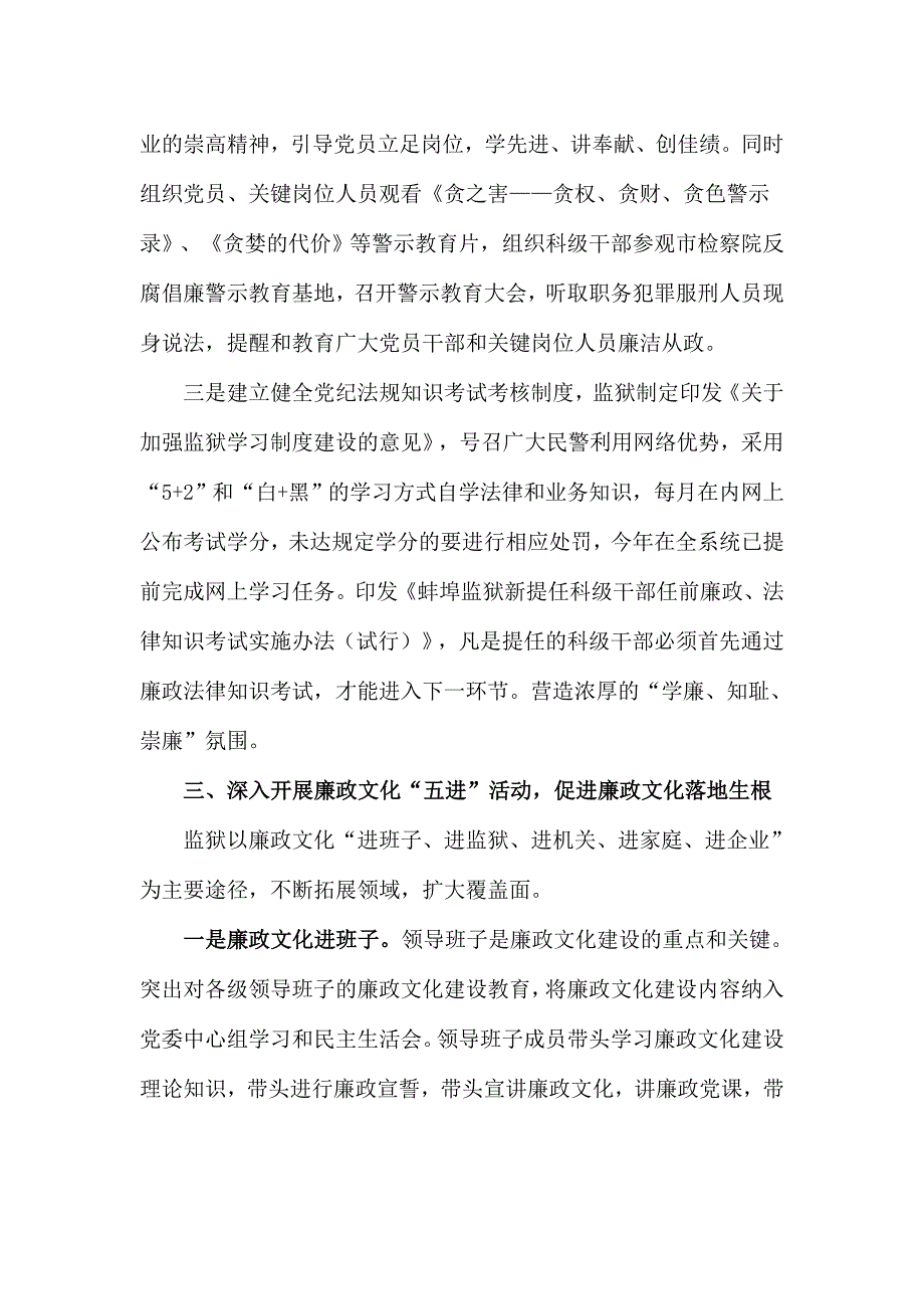 深入开展反腐倡廉教育推进廉政文化建设_第3页