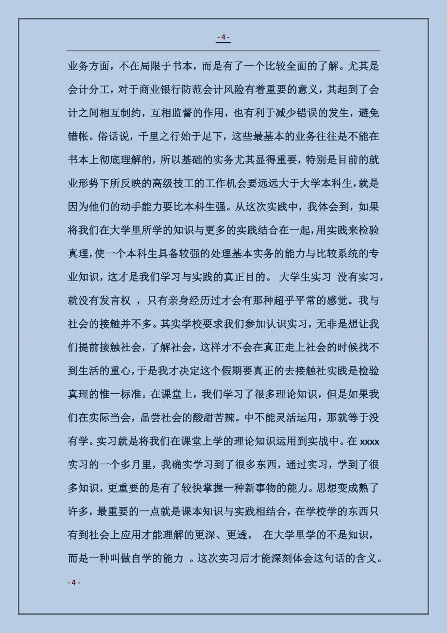 实习自我鉴定汇总_第4页