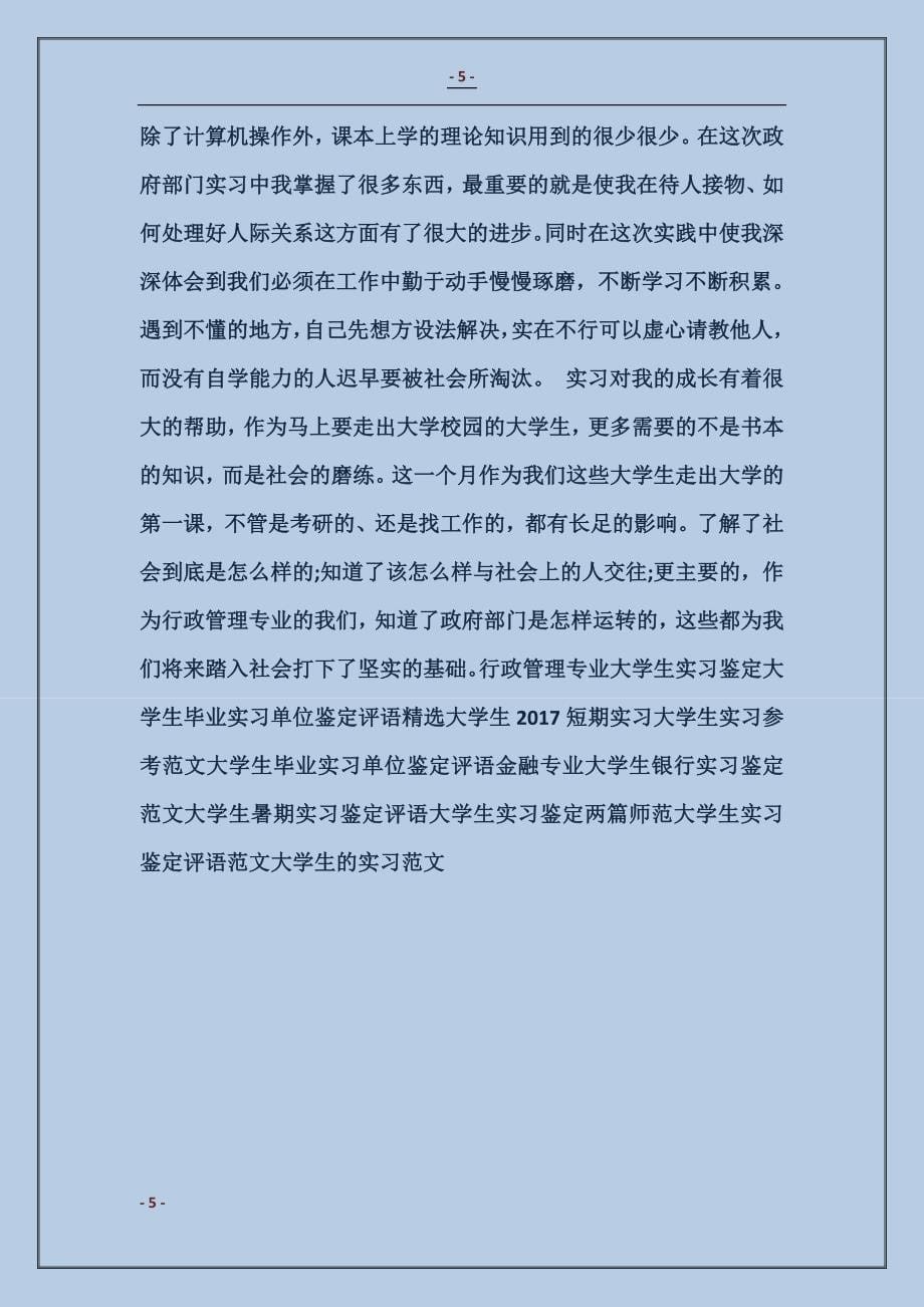 实习自我鉴定汇总_第5页