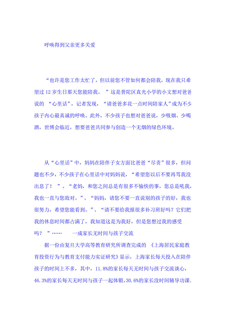 好习惯是孩子最大的财富_第3页