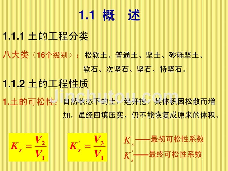 攀枝花学院土木工程施工1_第2页