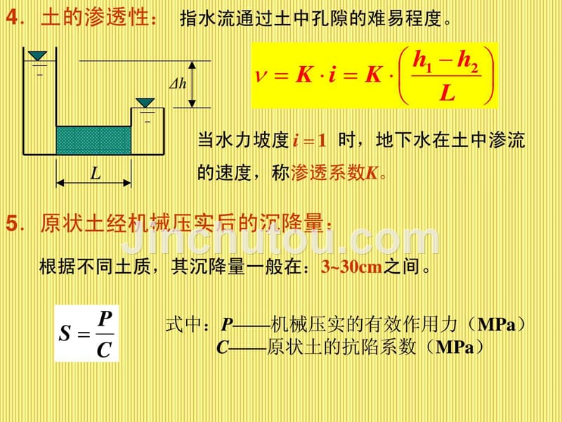 攀枝花学院土木工程施工1_第4页