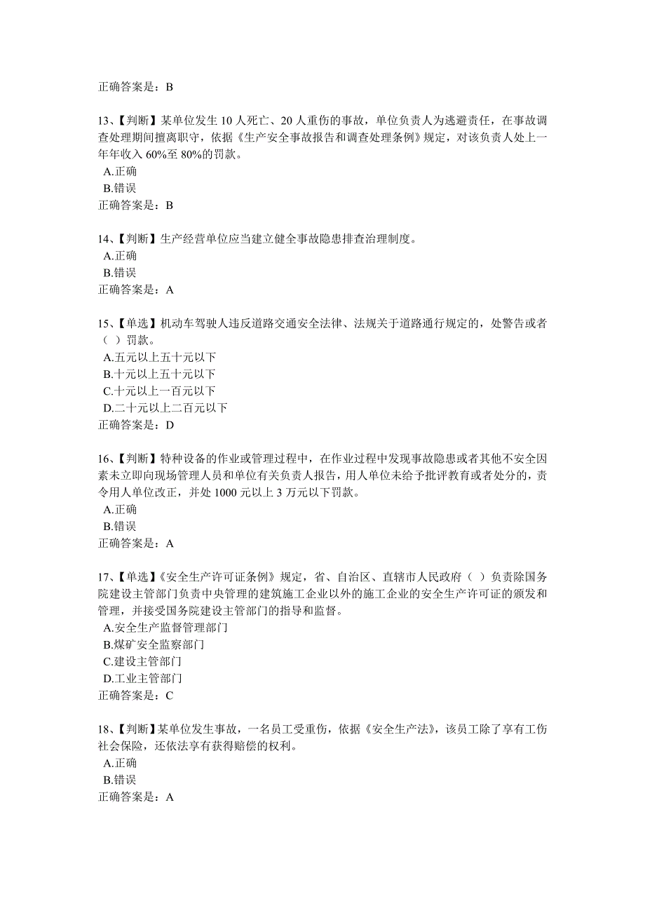 2017年全国电力安全生产知识网络竞赛_(部分)_第3页