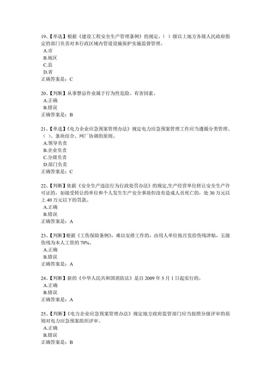 2017年全国电力安全生产知识网络竞赛_(部分)_第4页