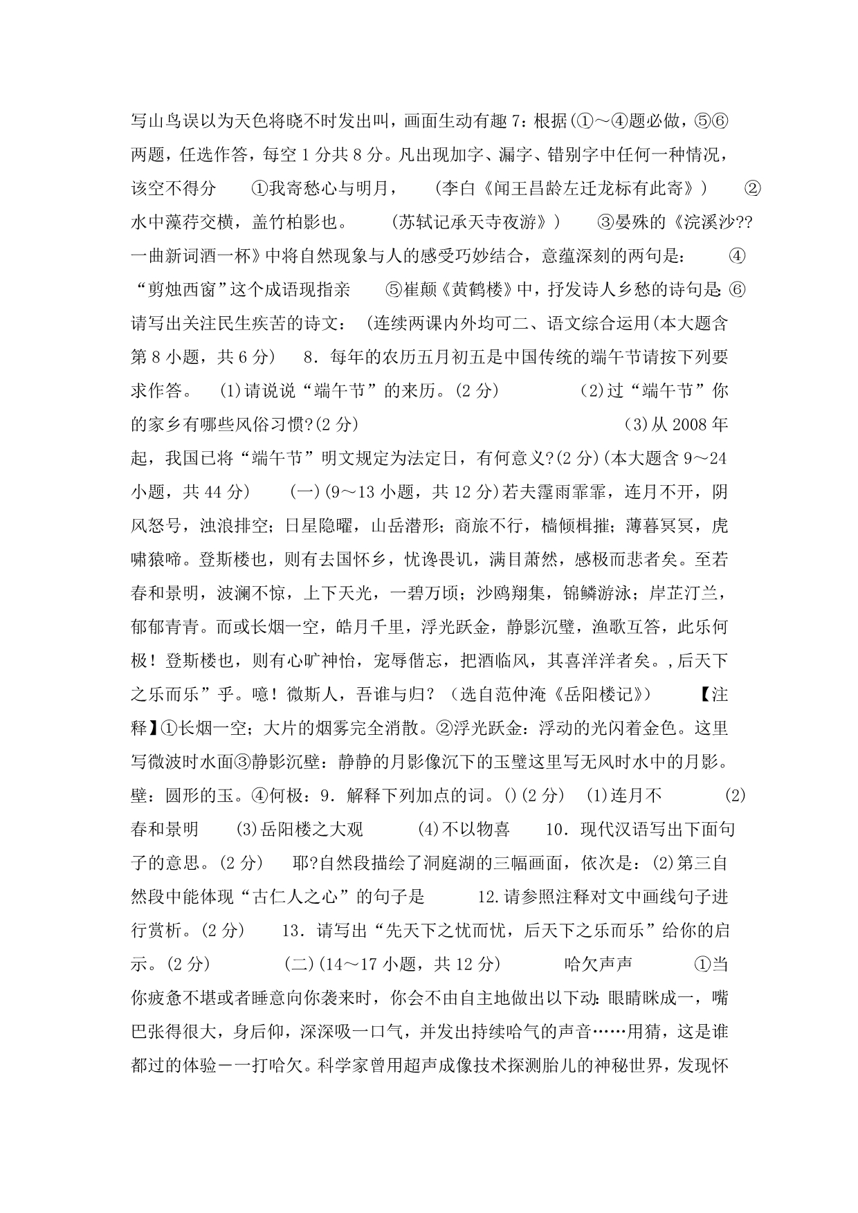 2008年云南省初中毕业生学业考试(中考)语文试题_第2页