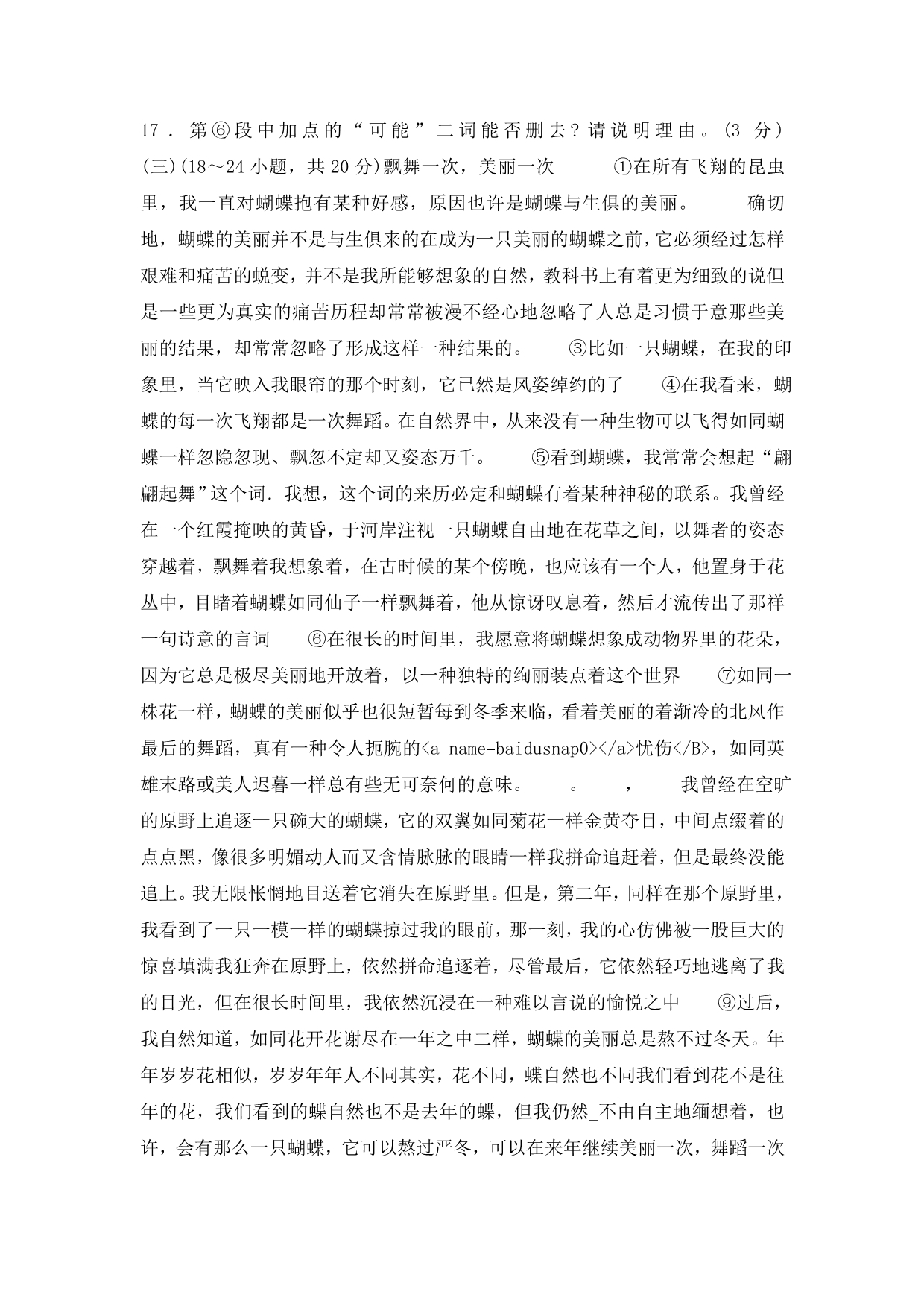 2008年云南省初中毕业生学业考试(中考)语文试题_第4页