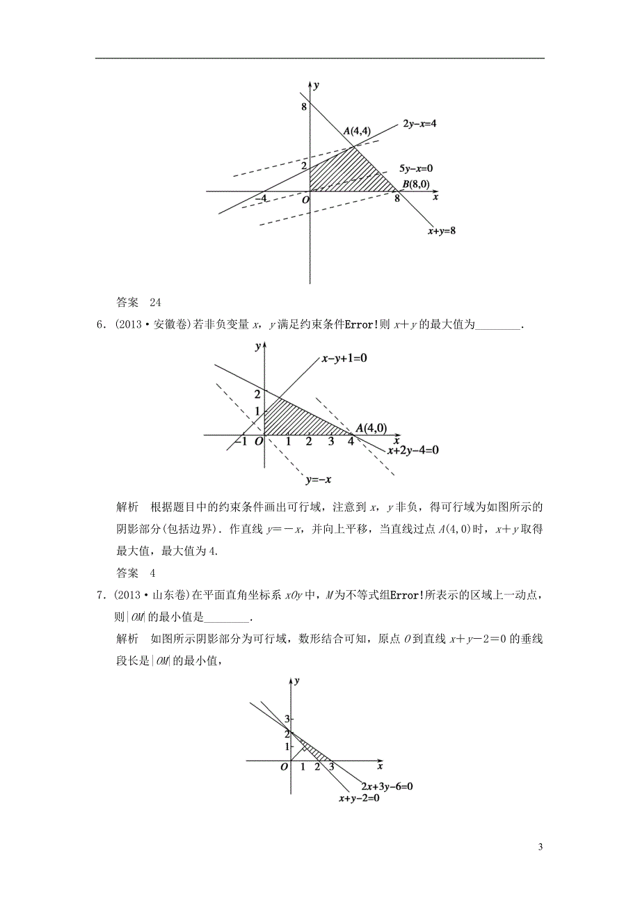 【创新设计】2015届高考数学一轮总复习 7.3 二元一次不等式（组）与简单的线性规划问题题组训练 理 苏教版_第3页