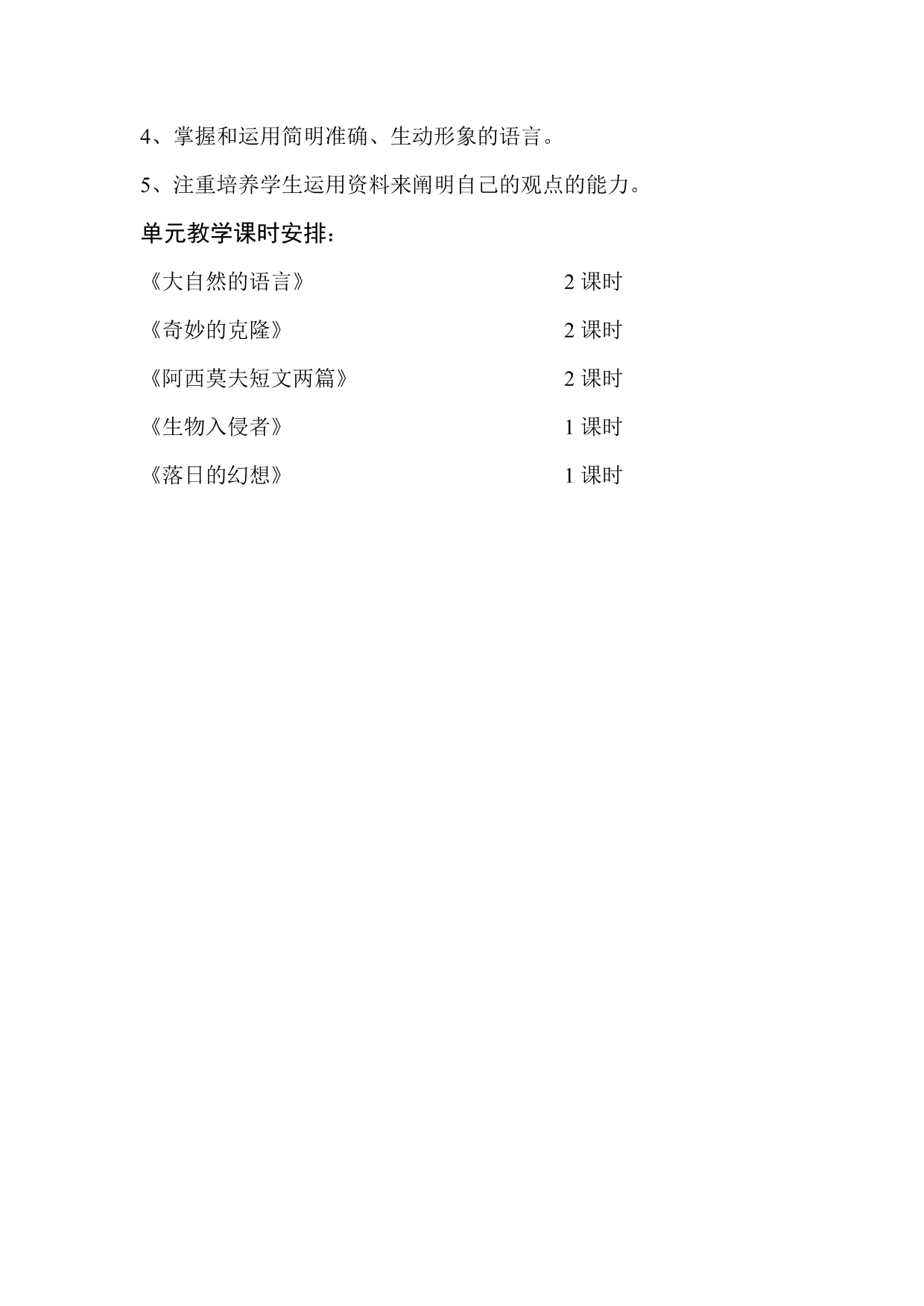 ziliao语文上学期第四单元教学计划_第2页