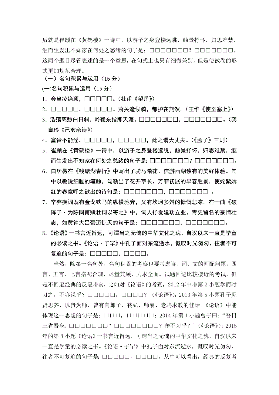 中考基础部分讲稿梁亚杰_第2页