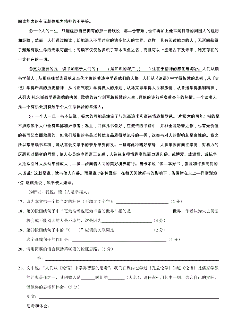 上海市静安区教育学院附属学校2011学年第二学期九年级语文摸底试卷_第3页