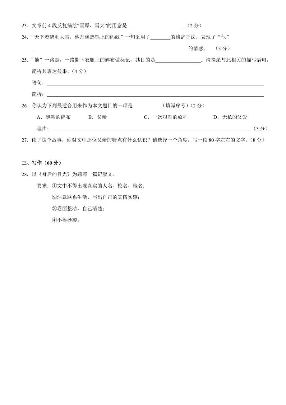 上海市静安区教育学院附属学校2011学年第二学期九年级语文摸底试卷_第5页