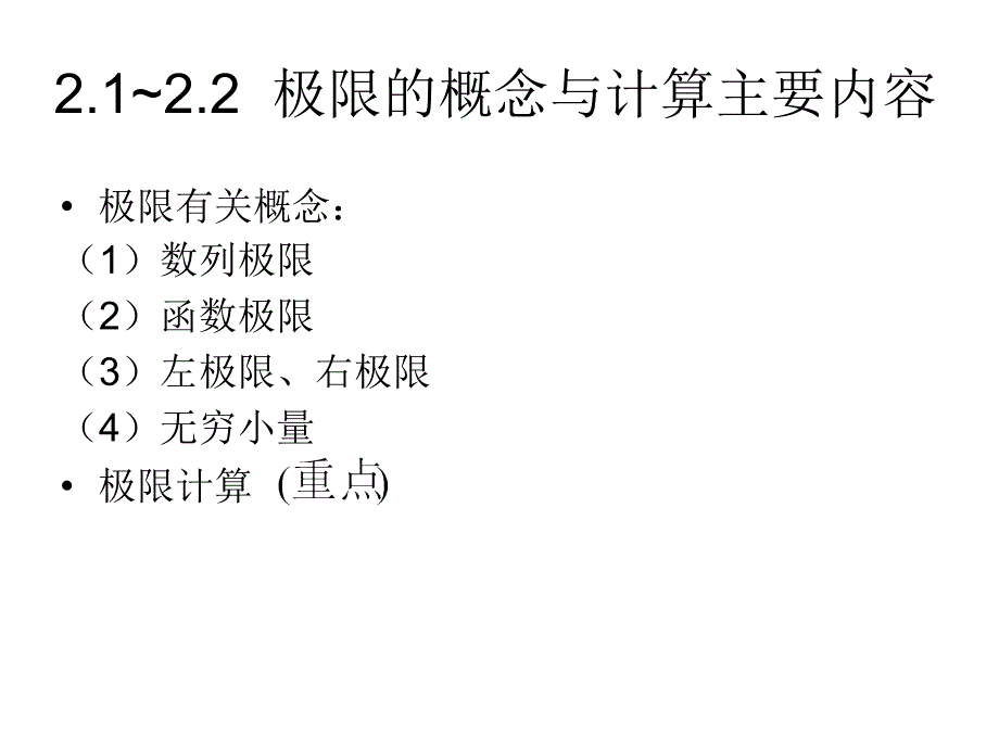 微积分经济数学基础_第1页