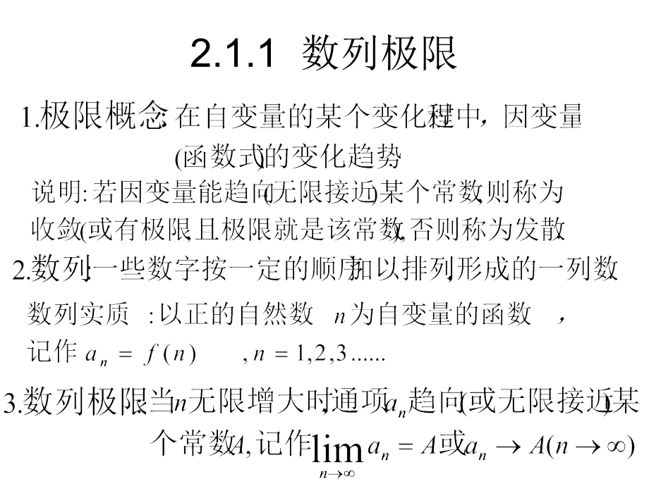 微积分经济数学基础_第2页