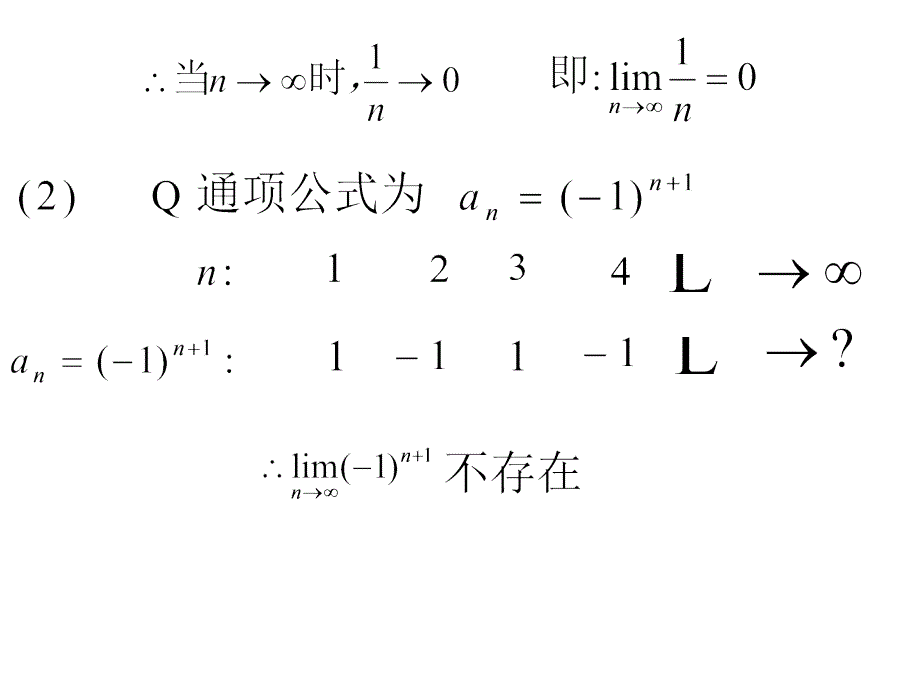 微积分经济数学基础_第4页