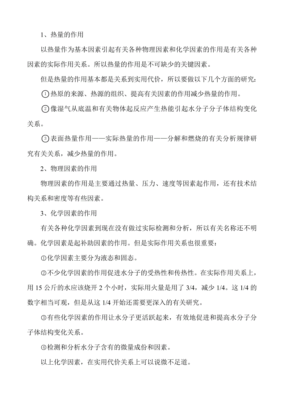 水分子分子体结构变化、分子分解和燃烧_第3页