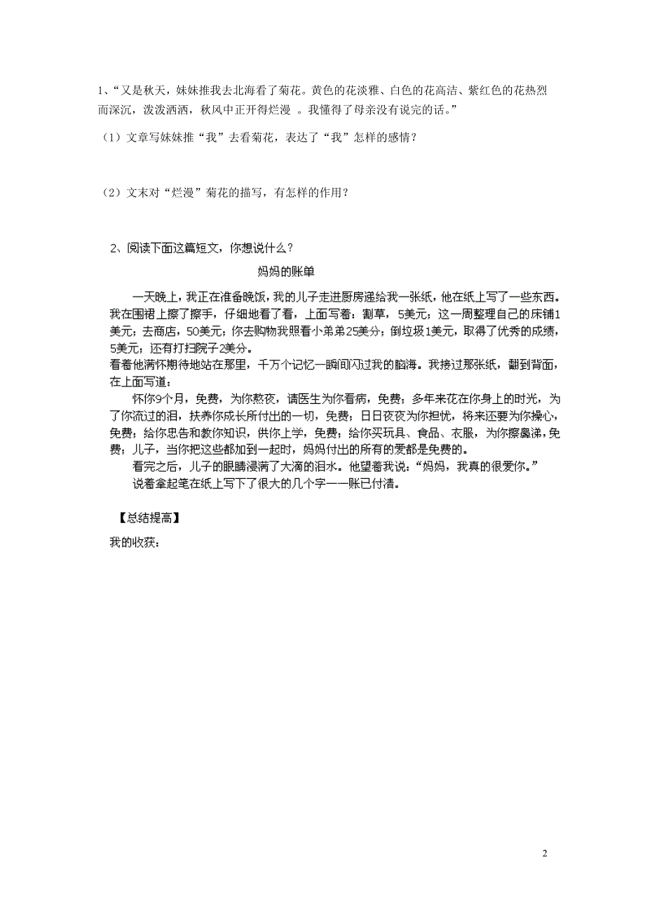 北京市第一五四中学七年级语文上册 第1单元 2《秋天的怀念》（第2课时）导学案（无答案）（新版）新人教版_第2页