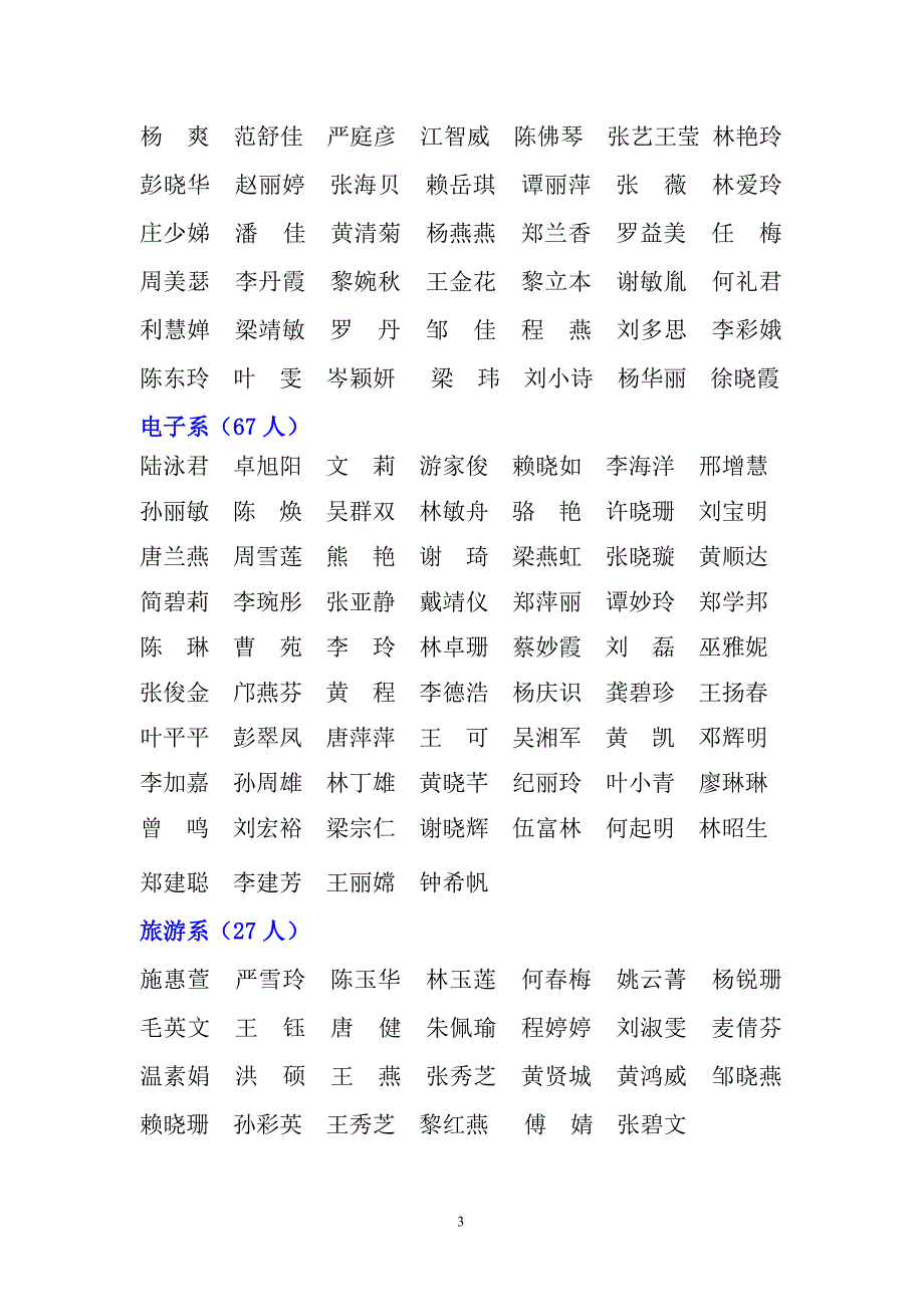 深圳职业技术学院2003-2004学年度_第3页