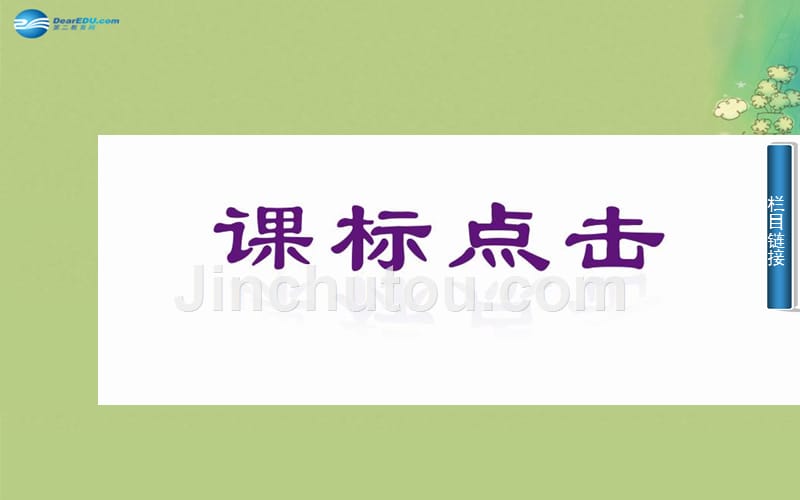 【金版学案】2014-2015学年高中化学 第四节 有机合成课件 新人教版选修5_第2页