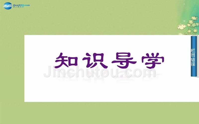 【金版学案】2014-2015学年高中化学 第四节 有机合成课件 新人教版选修5_第4页