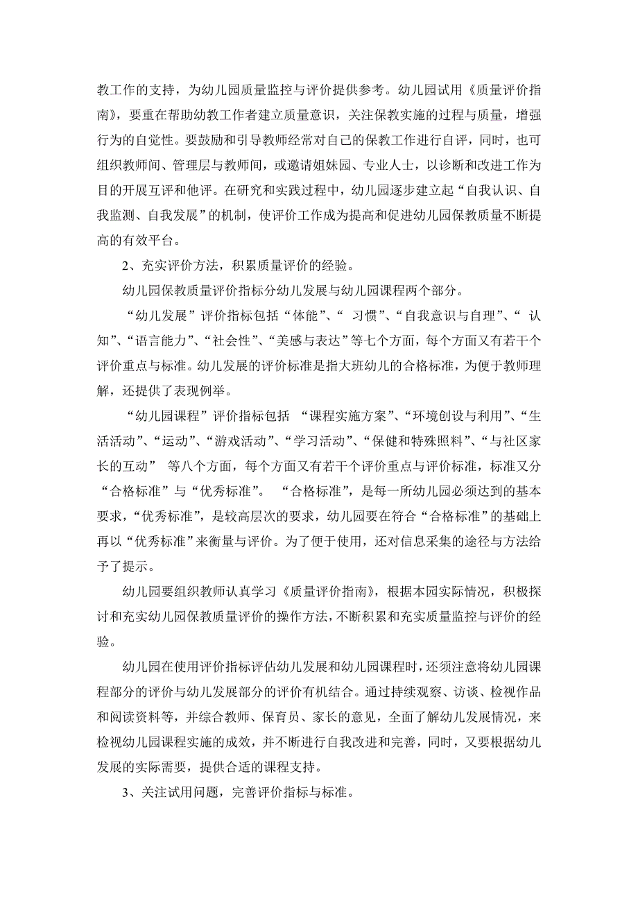 上海市幼儿园保教质量评价指南_第3页