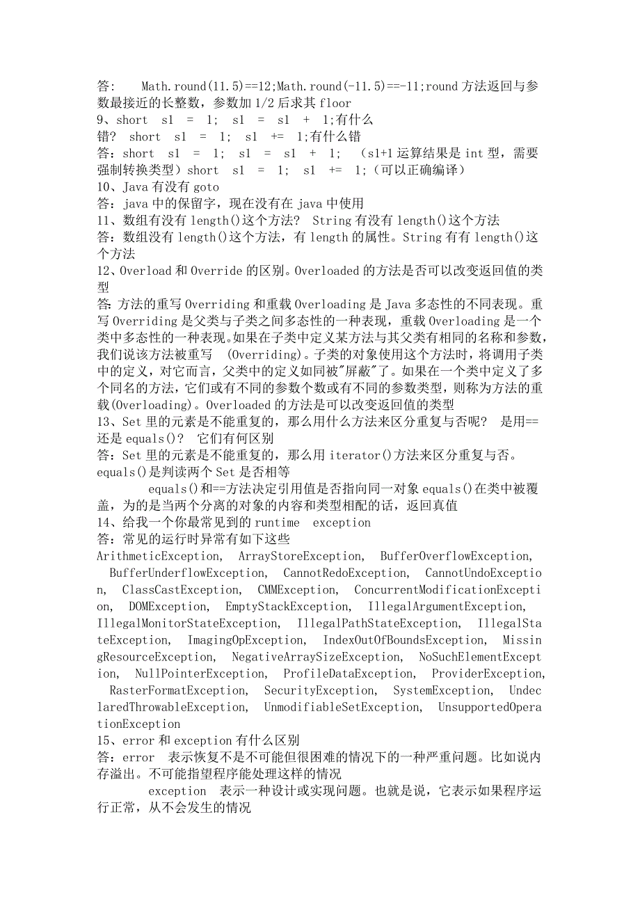 java面试题大全-基础方面_第2页