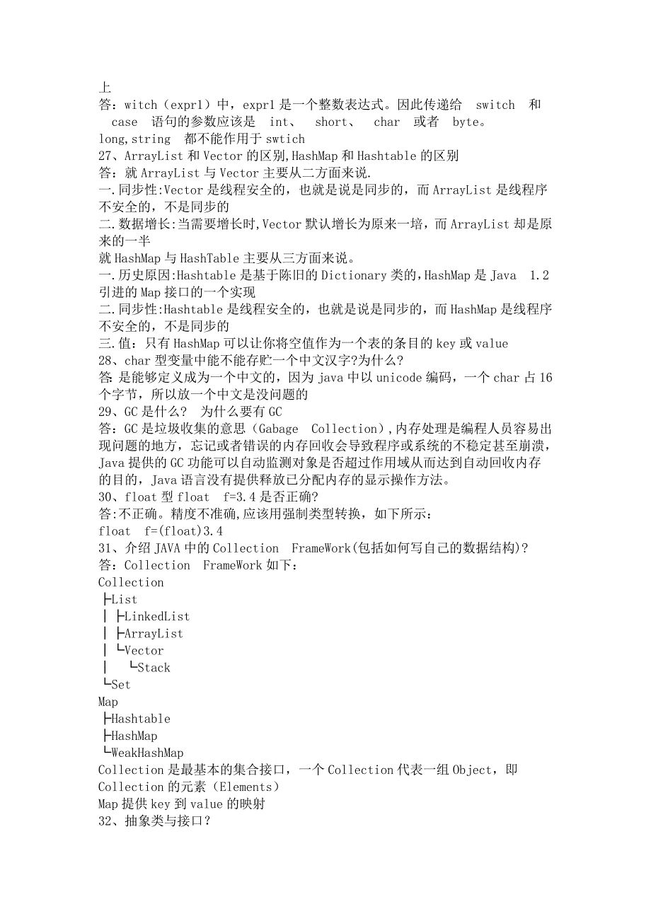 java面试题大全-基础方面_第4页