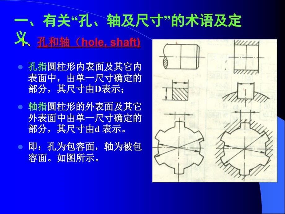 精度设计第一章尺寸精度及轴孔结合的互换性_第5页