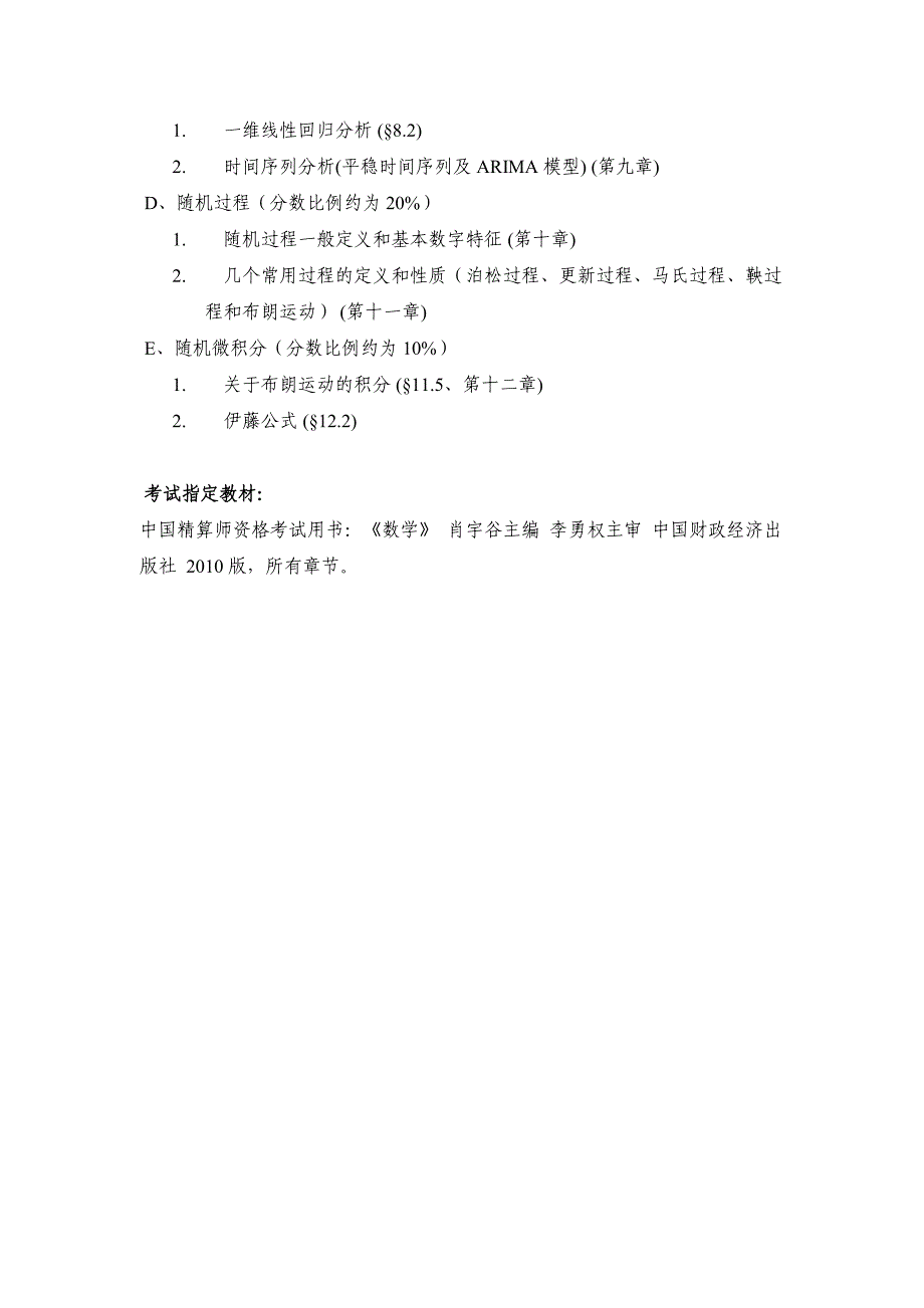 2015年春季中国精算师资格考试指南_第2页