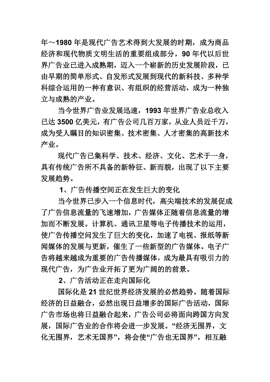 当代广告的形式与发展_第2页