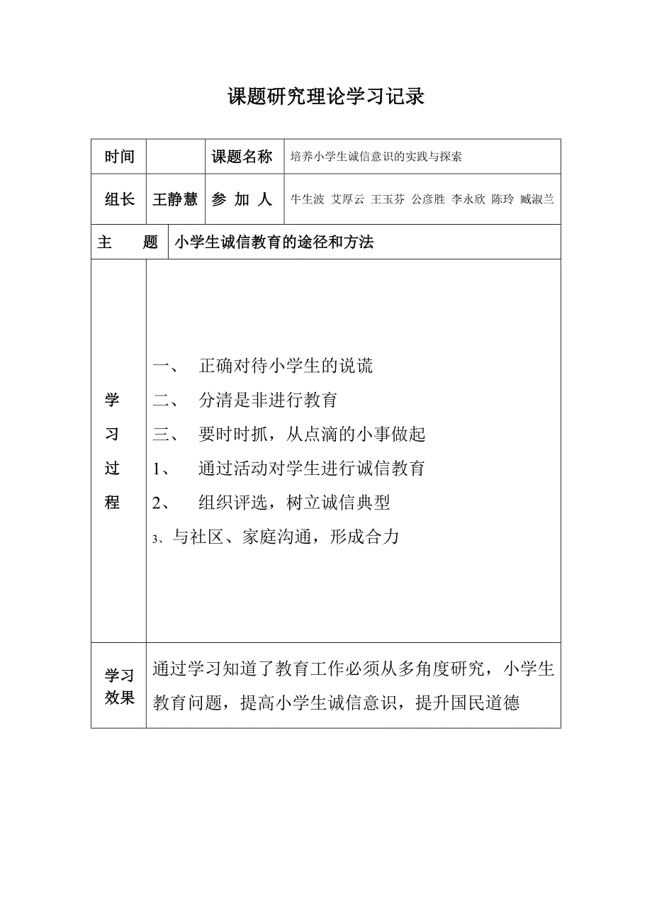 课题研究理论学习记录_第1页