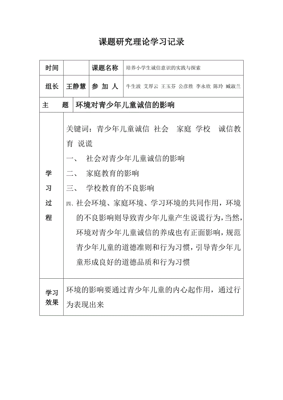 课题研究理论学习记录_第2页